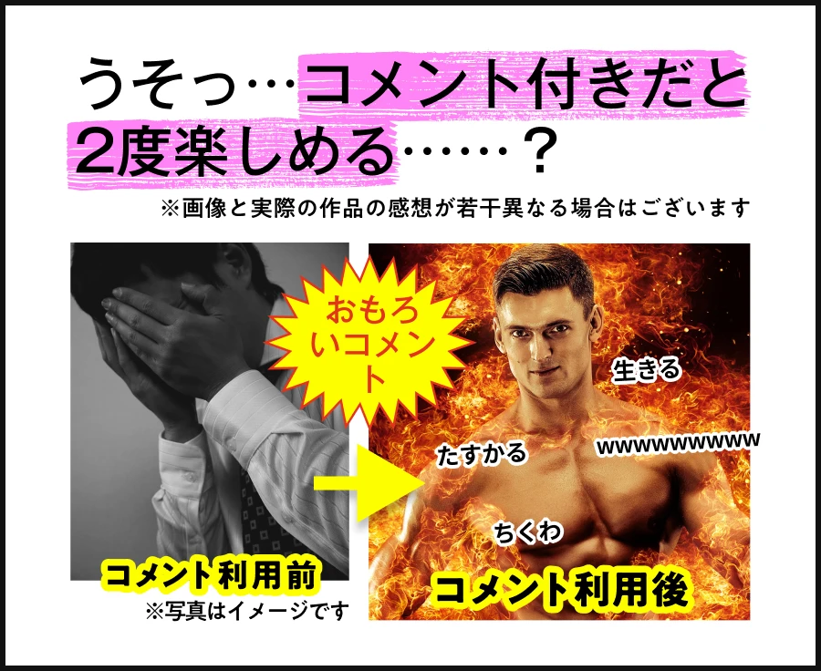 イッキ読みレビューコメント
