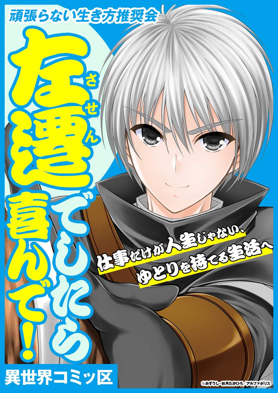 左遷でしたら喜んで！ 〜首席魔術師、念願の辺境スローライフを目指す〜