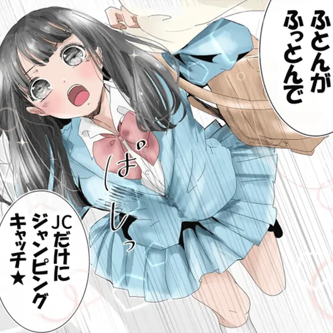 おじさんみたいな彼女